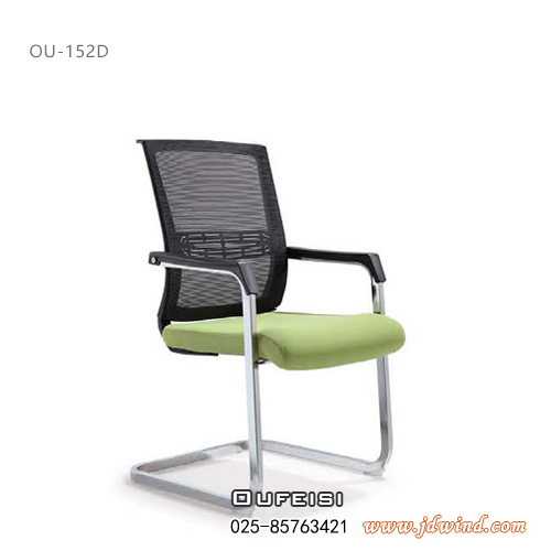 南京访客椅OU-152D绿座黑背，南京洽谈椅OU-152D，OUFEISI南京办公椅
