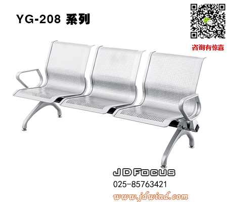 南京机场椅排椅YG-208系列，南京等候椅排椅YG-208系列，南京车站等候椅排椅YG-208