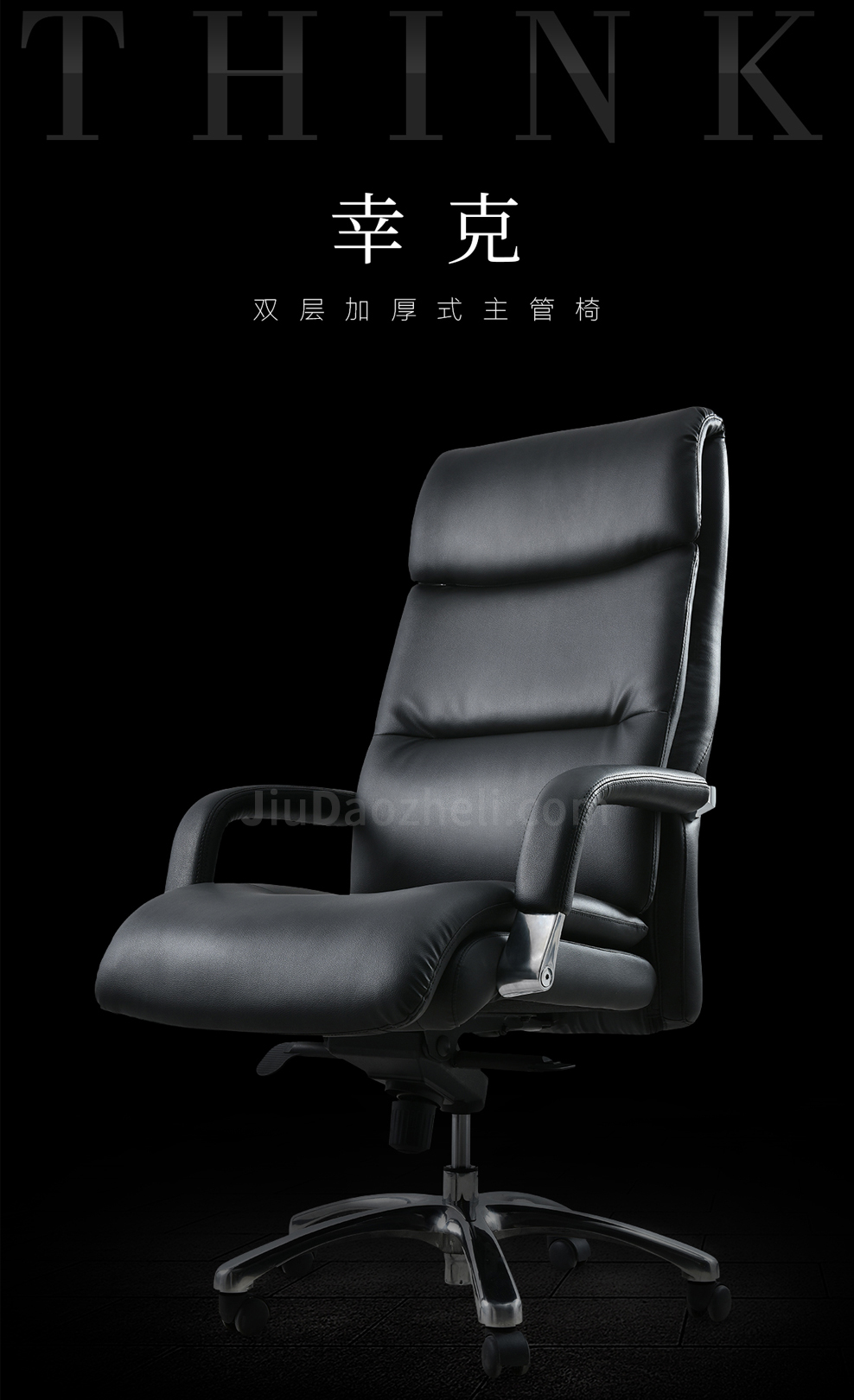 南京办公椅/Think真皮大班椅/211款老板椅访客椅